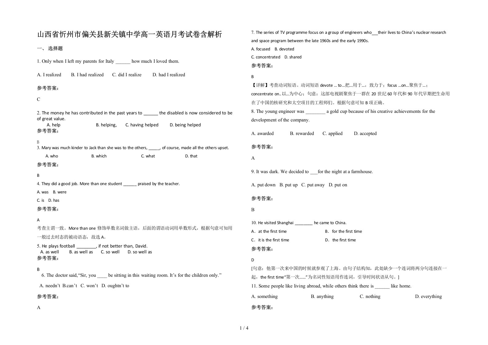 山西省忻州市偏关县新关镇中学高一英语月考试卷含解析