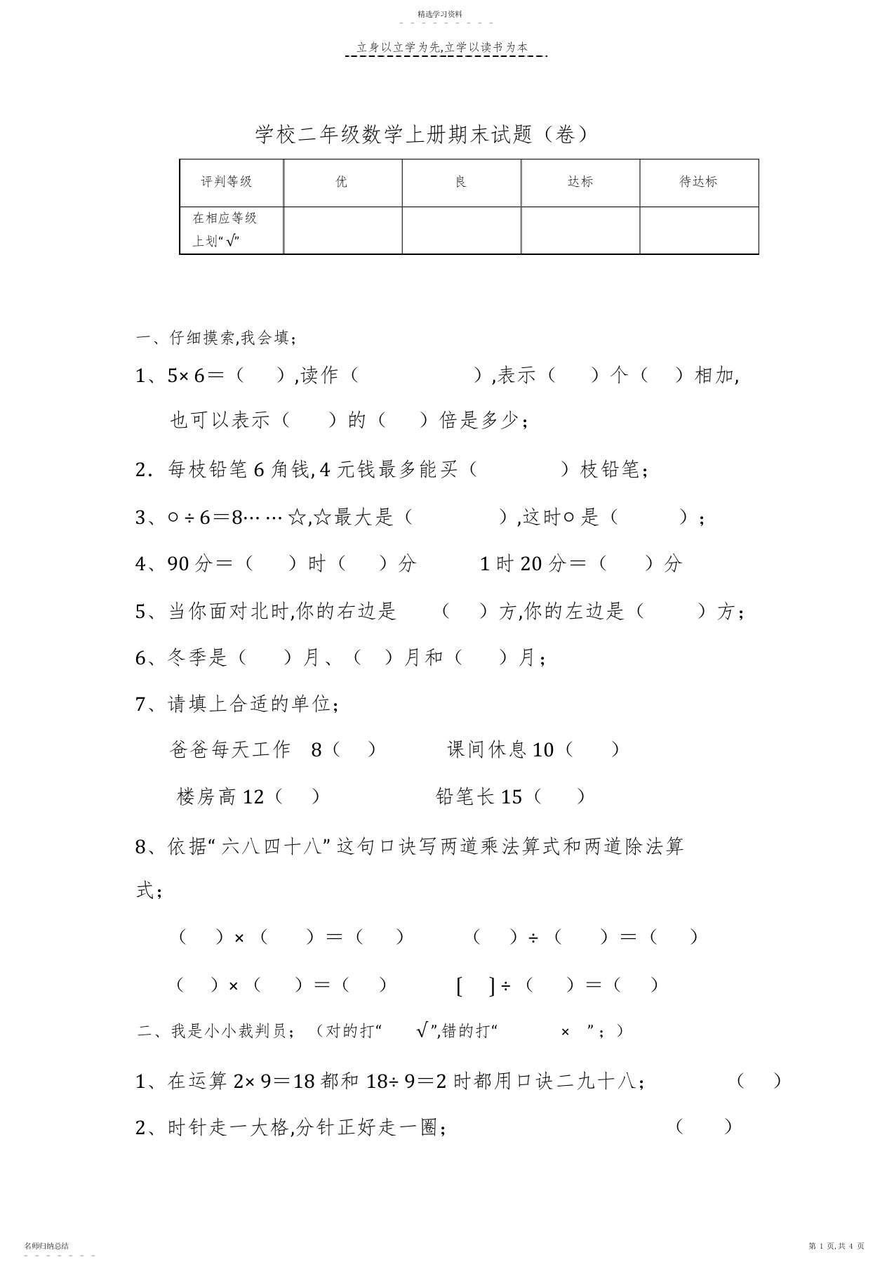 2022年北师版小学二年级数学上册期末试题