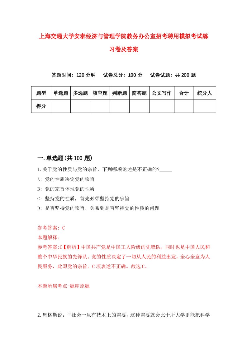 上海交通大学安泰经济与管理学院教务办公室招考聘用模拟考试练习卷及答案第8套