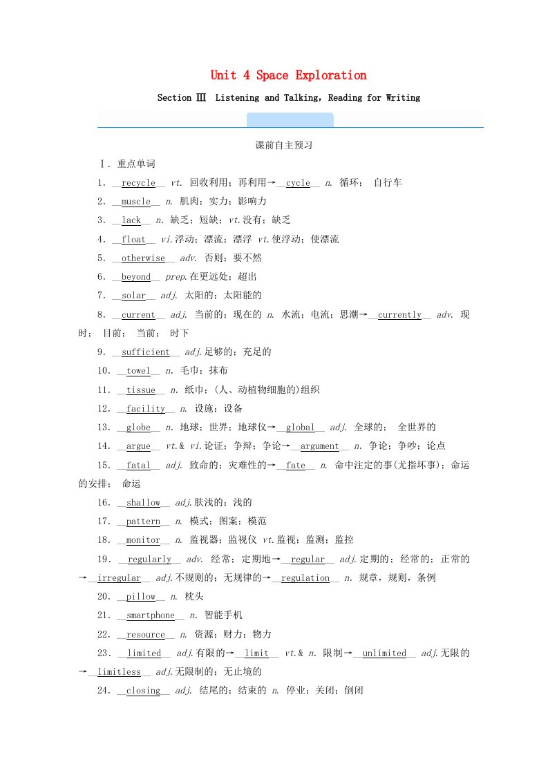 2020_2021学年新教材高中英语Unit4SpaceExplorationSectionⅢListeningandTalkingReadingforWriting学案含解析新人教版必修第三册