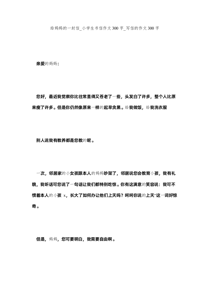 2022给妈妈的一封信_小学生书信作文300字_写信的作文300字精选