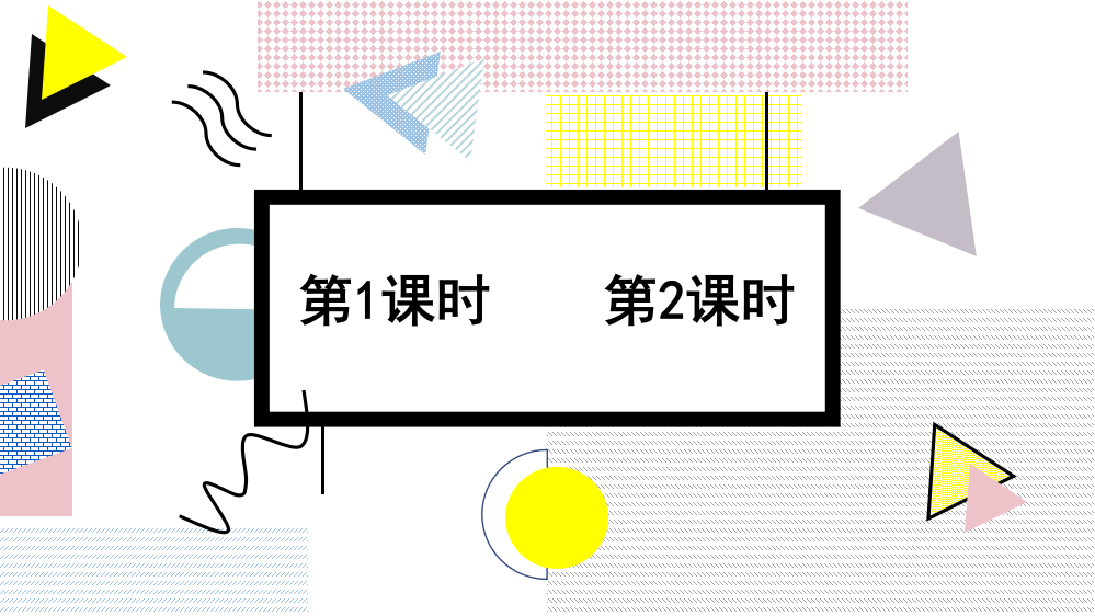 部编人教版三年级语文下册《语文园地一》完整课件