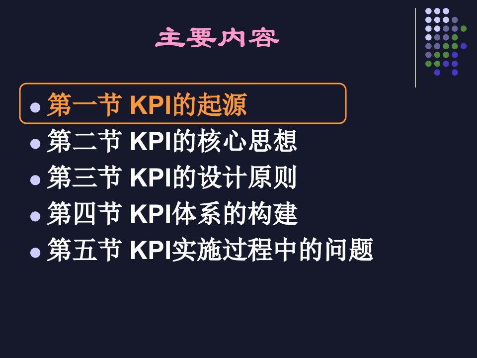 基于KPI关键绩效指标的绩效考核汇编课件