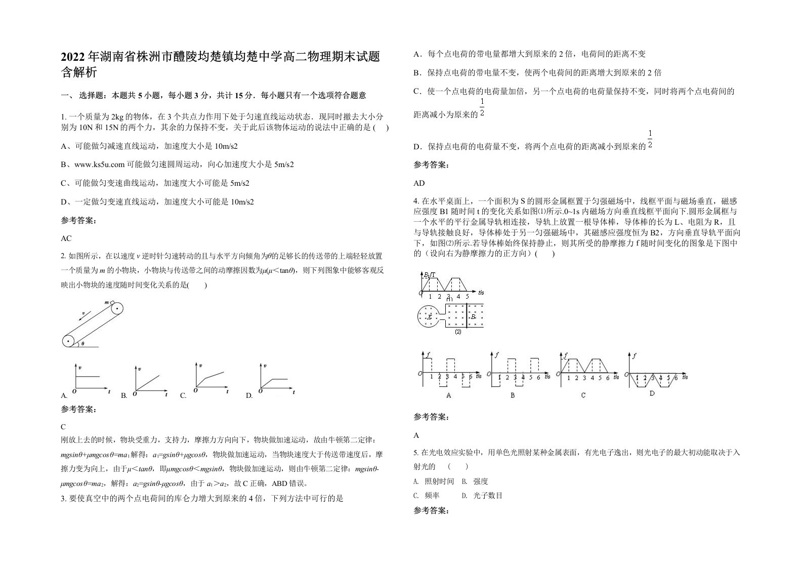 2022年湖南省株洲市醴陵均楚镇均楚中学高二物理期末试题含解析