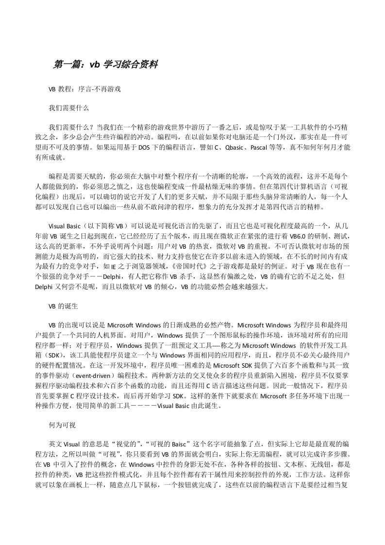 vb学习综合资料[修改版]