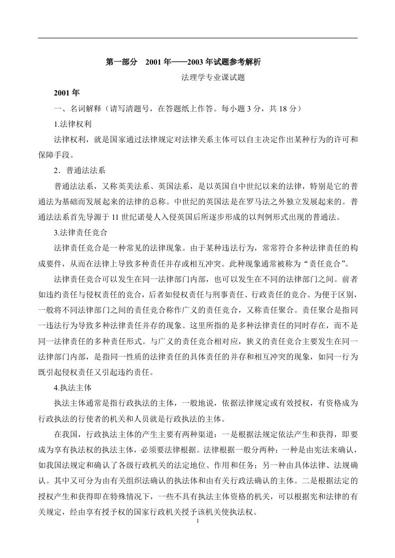 中国政法大学法理学考研真题及答案