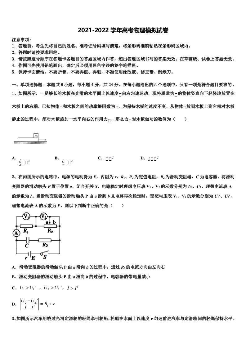 安徽省宣城市郎溪县七校2021-2022学年高三第六次模拟考试物理试卷含解析