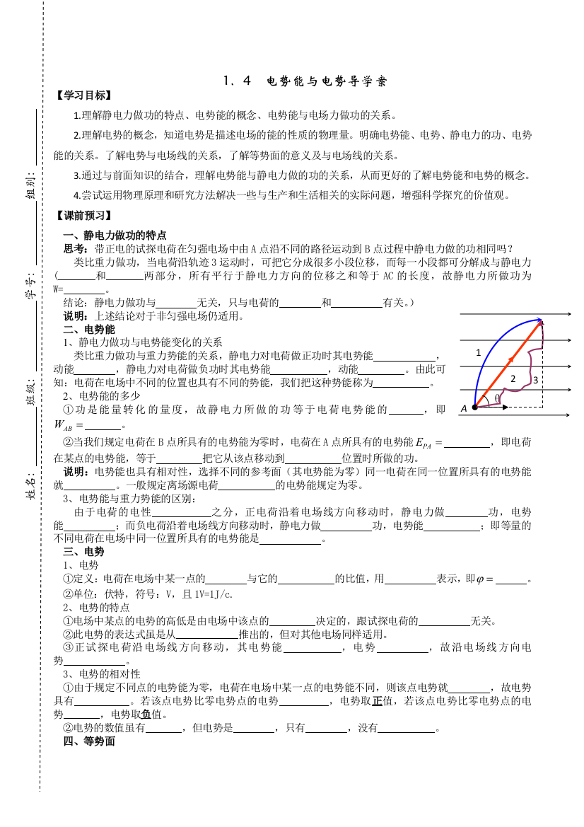 14电势能与电势导学案