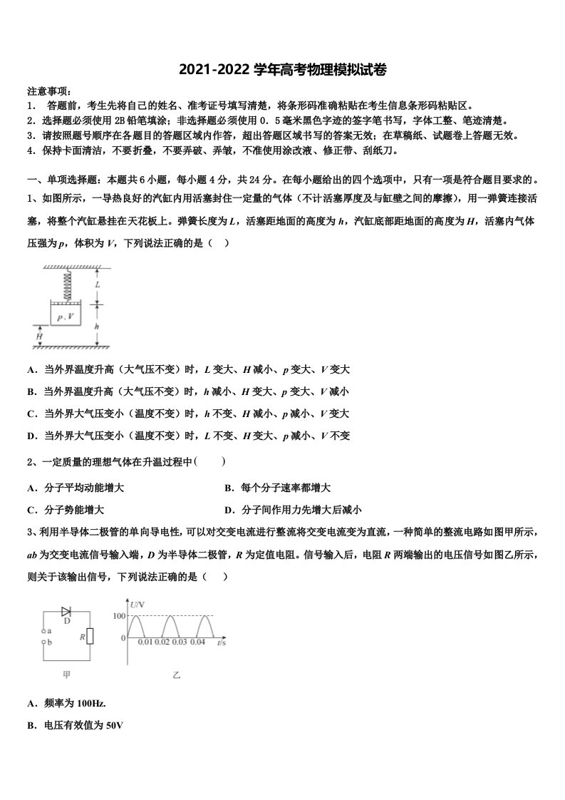 2021-2022学年江西省南昌市铁路一中高三3月份第一次模拟考试物理试卷含解析