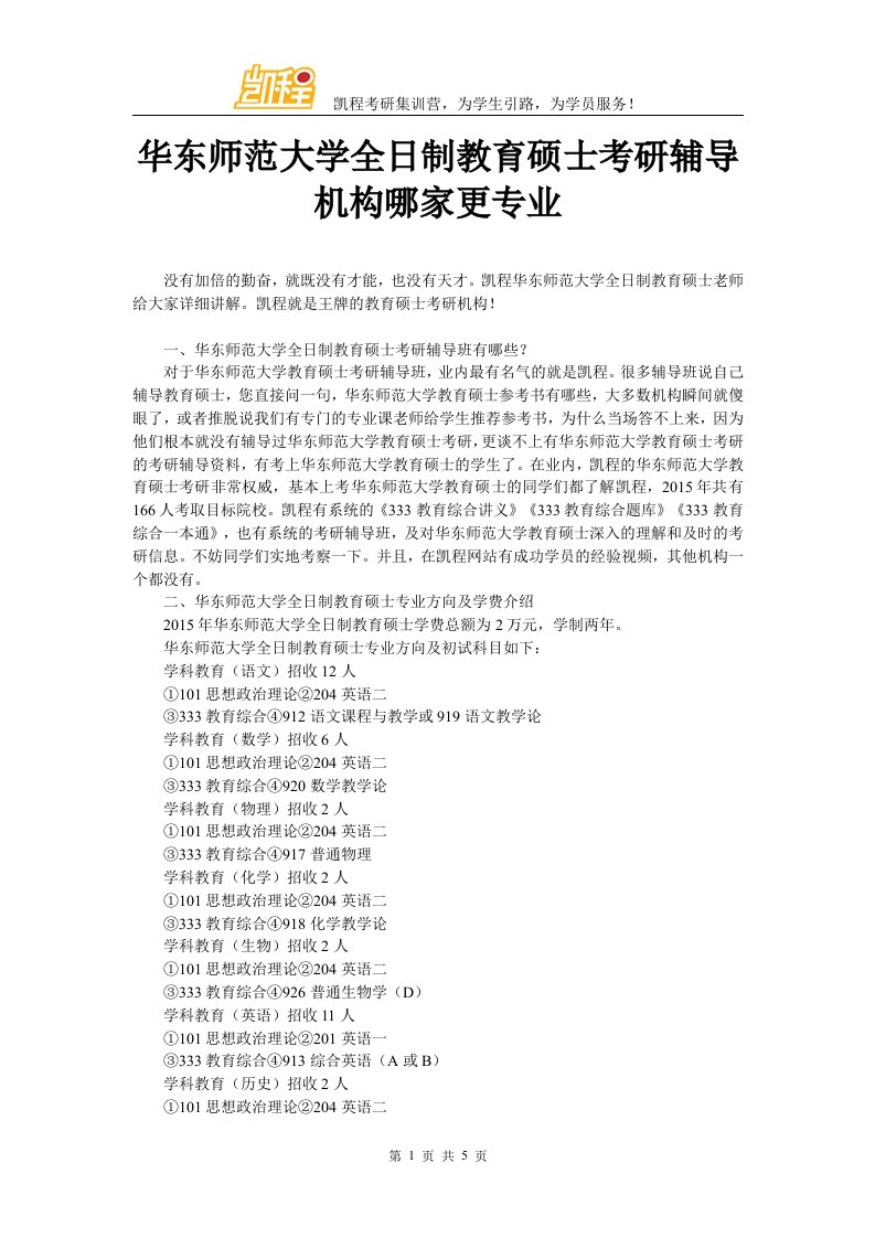 华东师范大学全日制教育硕士考研辅导机构哪家更专业