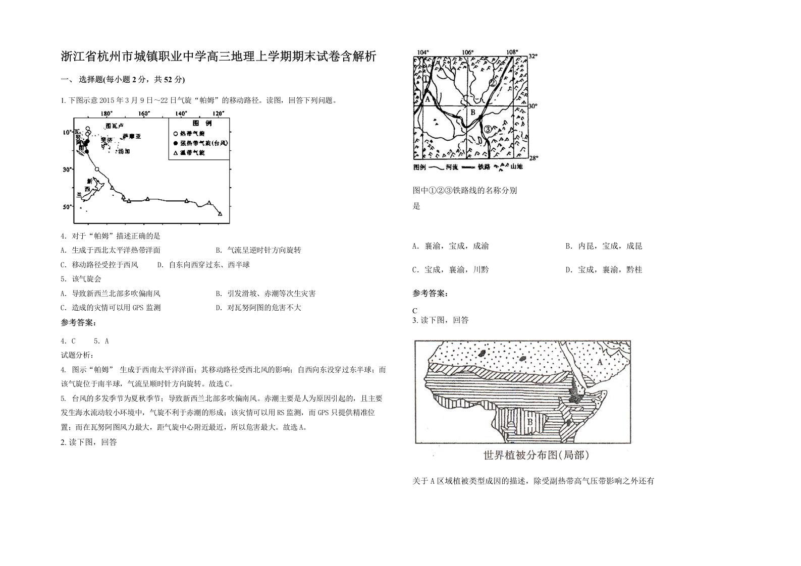 浙江省杭州市城镇职业中学高三地理上学期期末试卷含解析