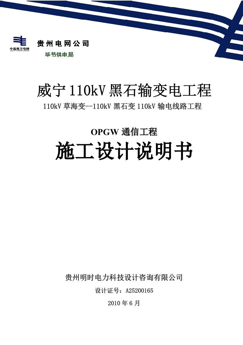 110KV海黑线OPGW通信工程光缆工程施工设计说明书