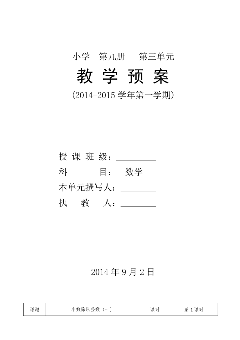 最新人教版五年级上册数学第三单元教学设计