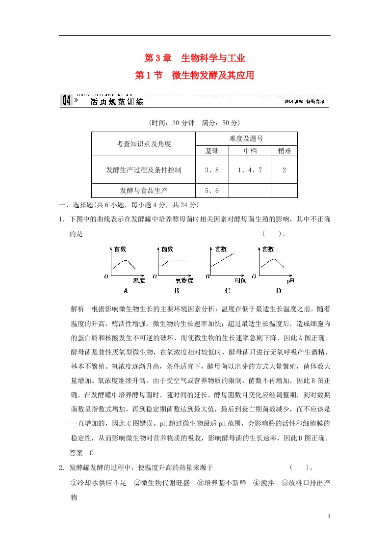 高中生物