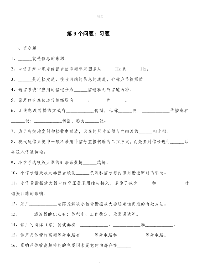 高频复习材料要点