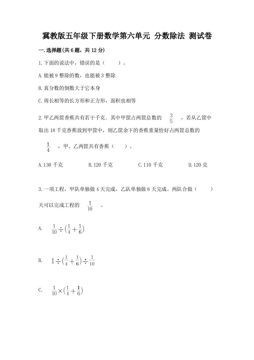 冀教版五年级下册数学第六单元