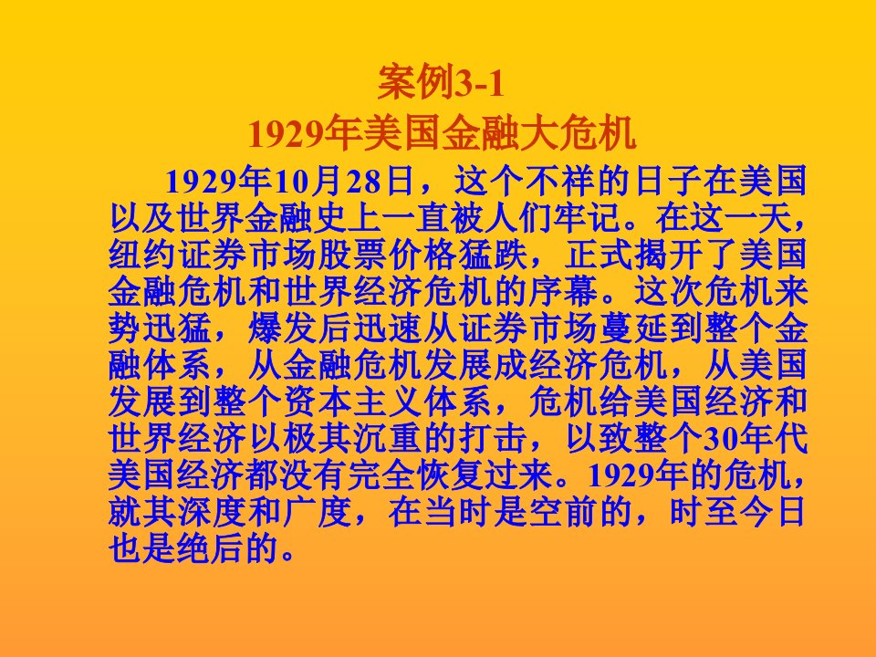 美国1930的金融危机