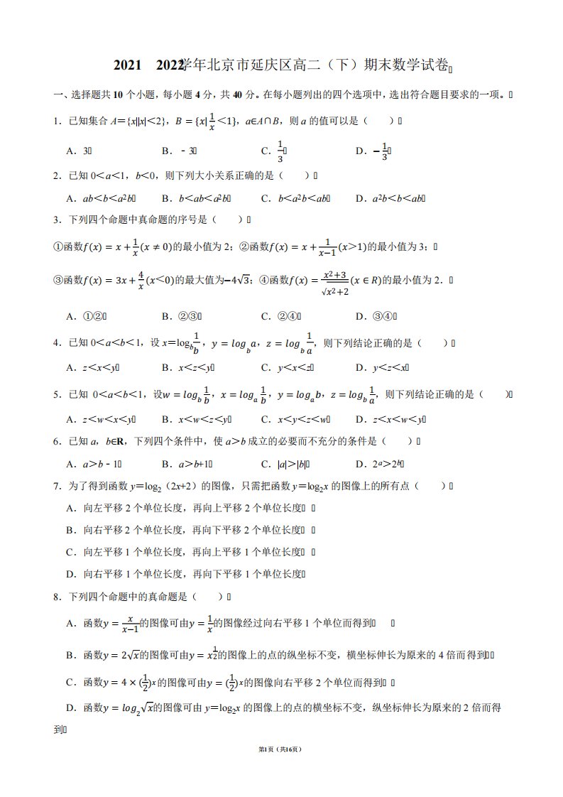 2024（突破训练）022学年北京市延庆区高二(下)期末数学试卷【答案版】