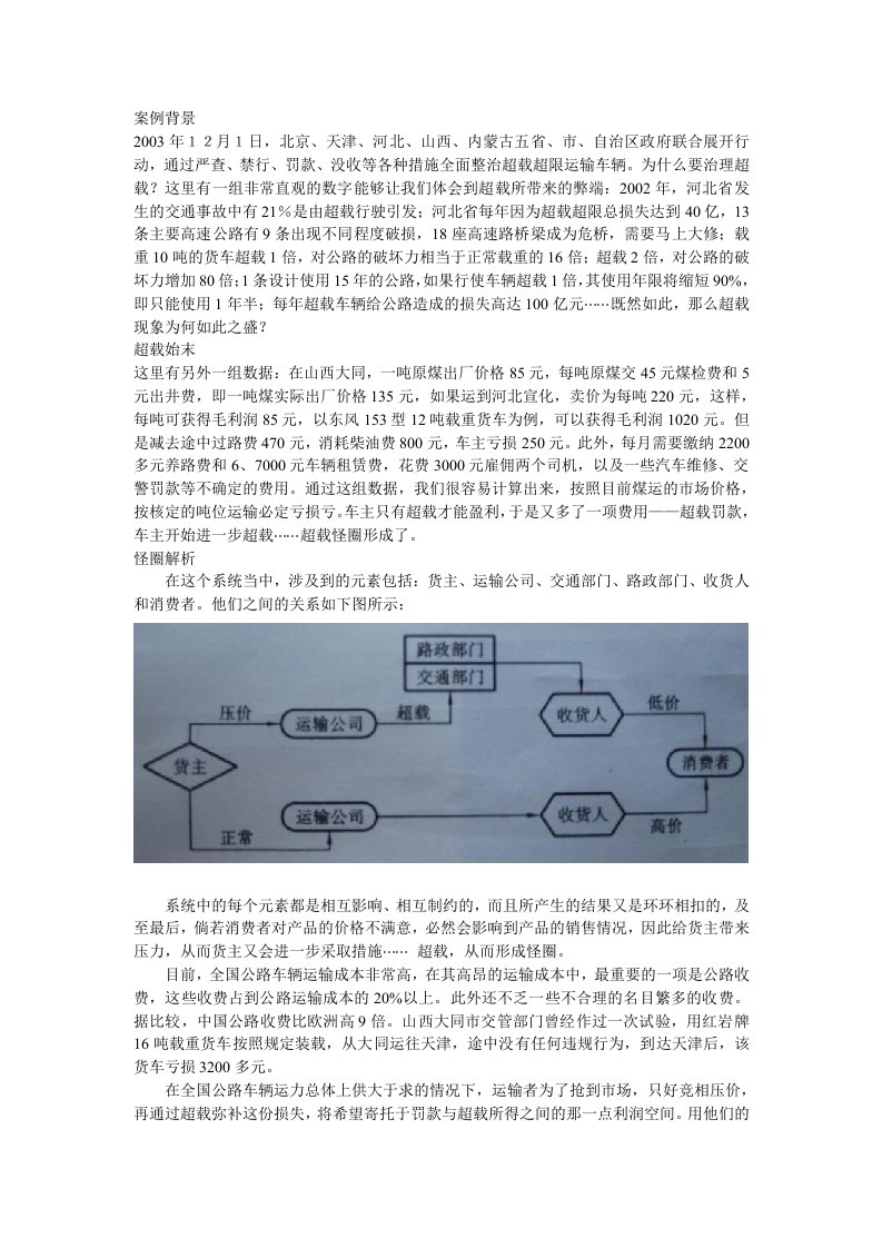 案例-超载怪圈分析