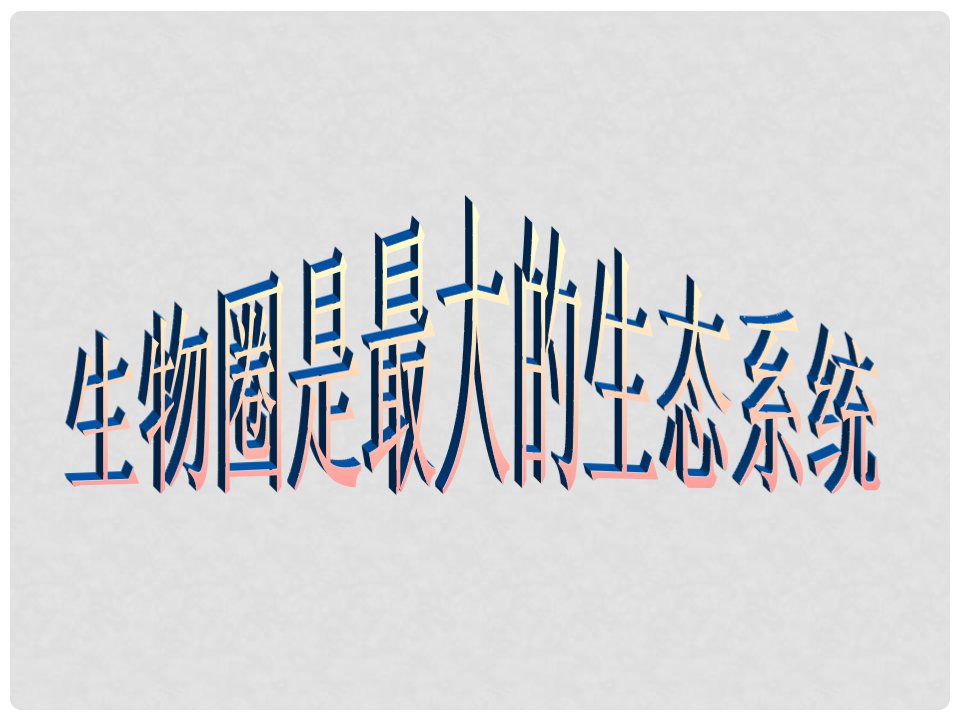 安徽省合肥市长丰县七年级生物上册