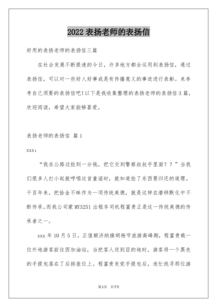 2022表扬老师的表扬信_23