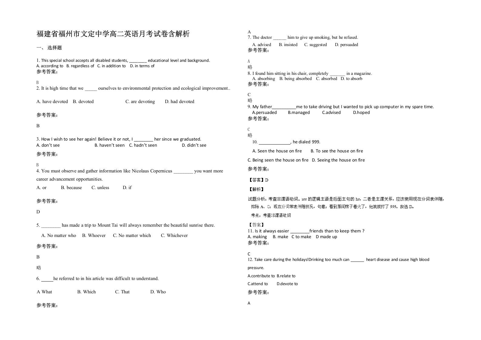 福建省福州市文定中学高二英语月考试卷含解析