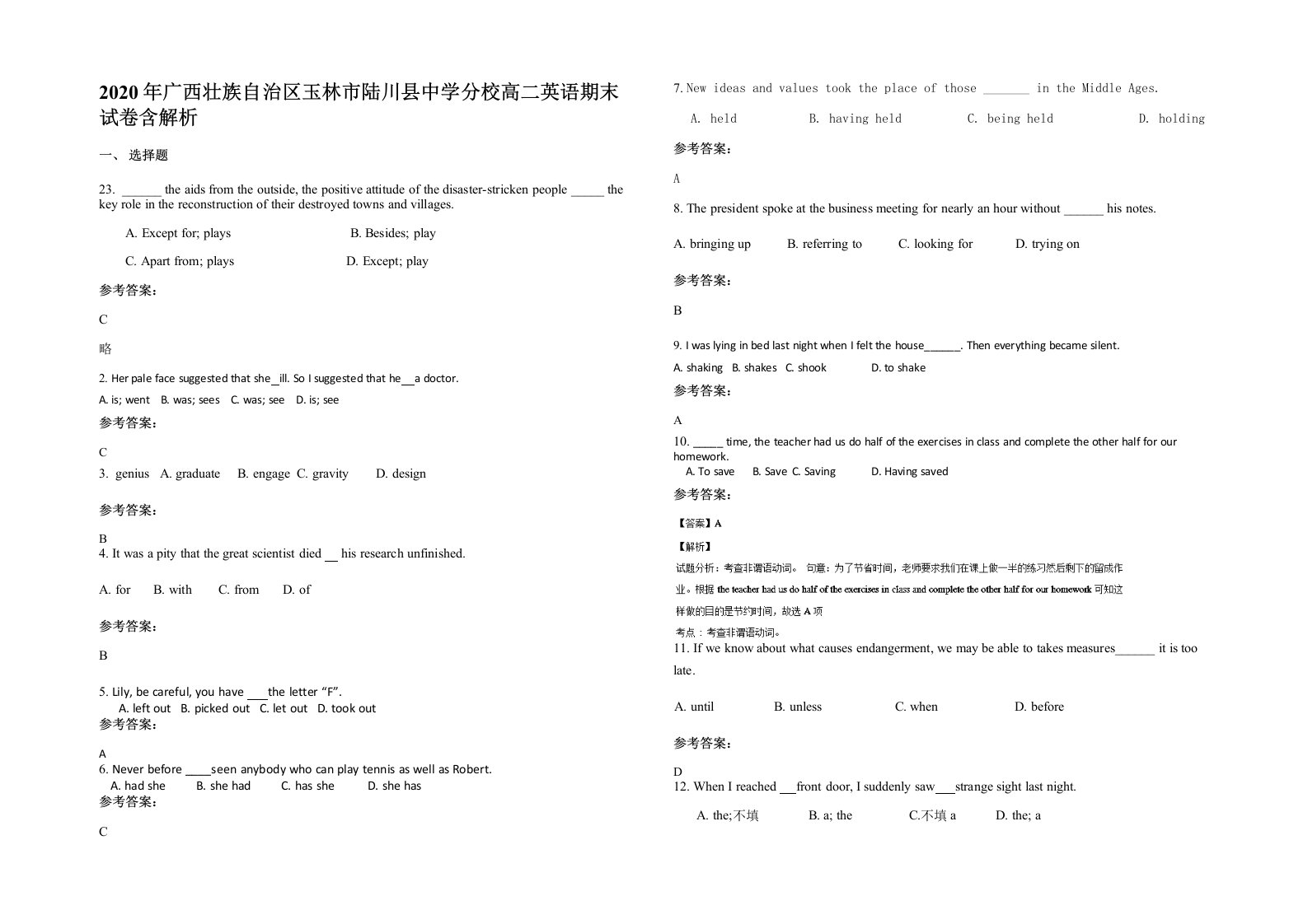 2020年广西壮族自治区玉林市陆川县中学分校高二英语期末试卷含解析