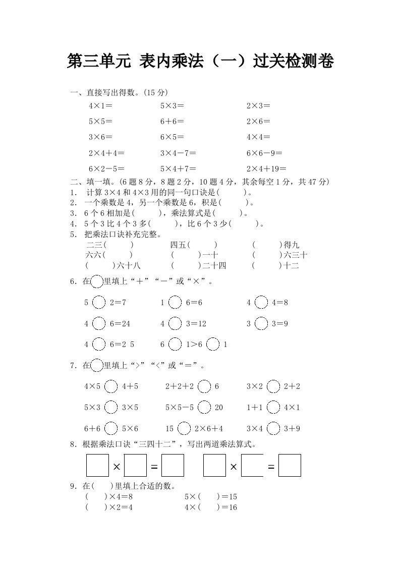 苏教版数学二年级上册第三单元表内乘法一单元测试