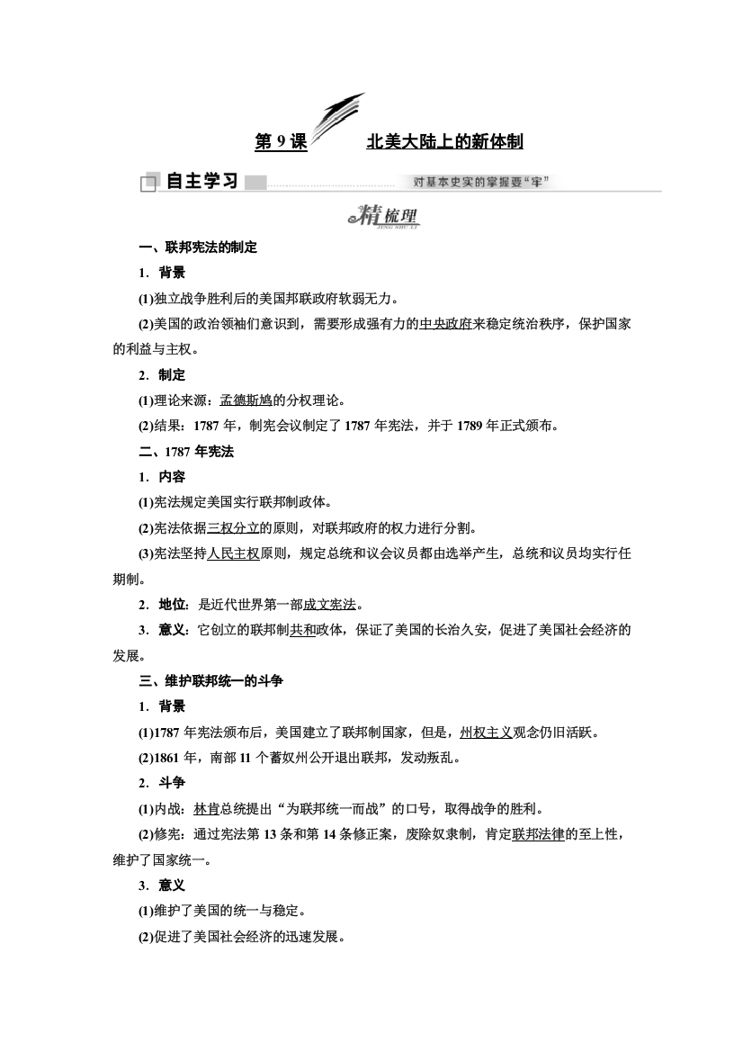 2017-2018学年历史岳麓版必修1教学案：第三单元