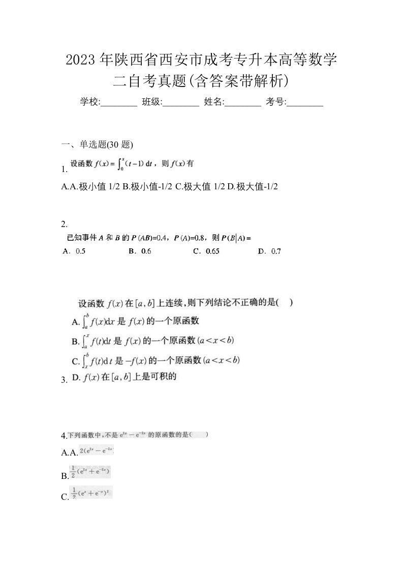 2023年陕西省西安市成考专升本高等数学二自考真题含答案带解析