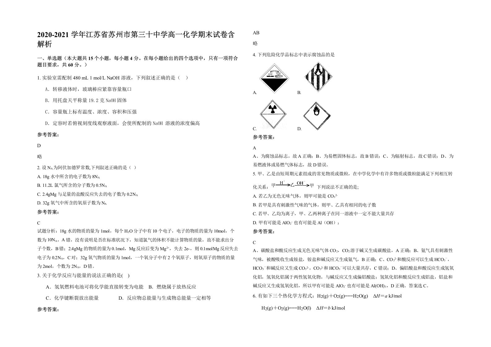 2020-2021学年江苏省苏州市第三十中学高一化学期末试卷含解析