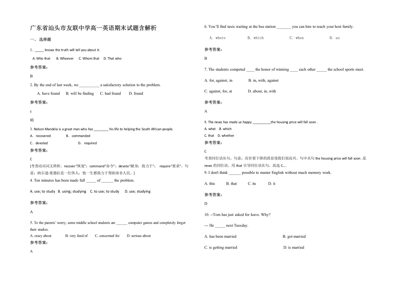 广东省汕头市友联中学高一英语期末试题含解析