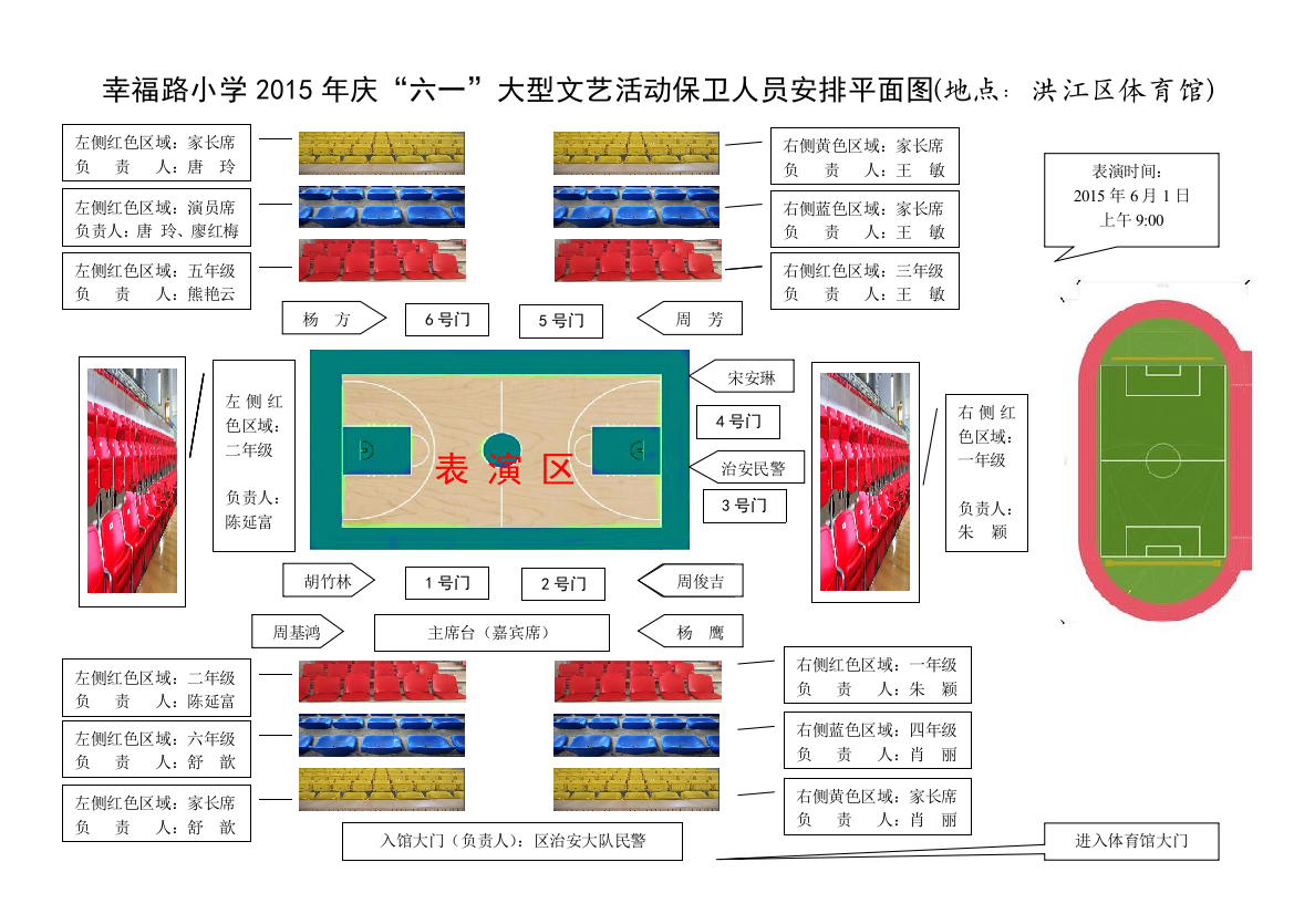 2015年幸小庆六一安全保卫工作平面图