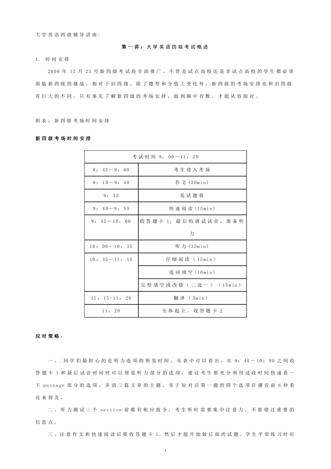 大学英语四级辅导讲座