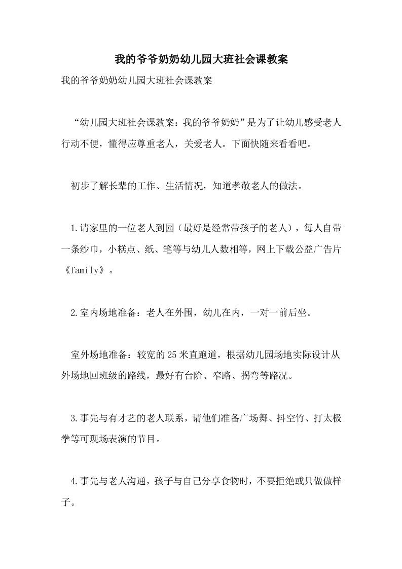 我的爷爷奶奶幼儿园大班社会课教案