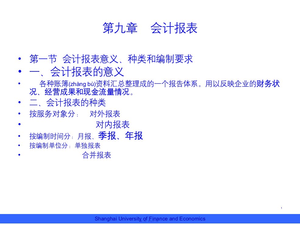 会计报表与财务经营管理知识分析72页PPT