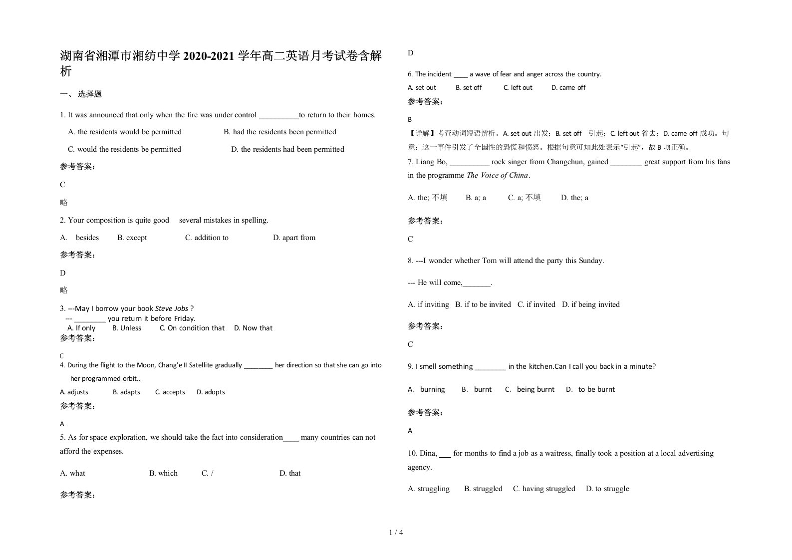 湖南省湘潭市湘纺中学2020-2021学年高二英语月考试卷含解析