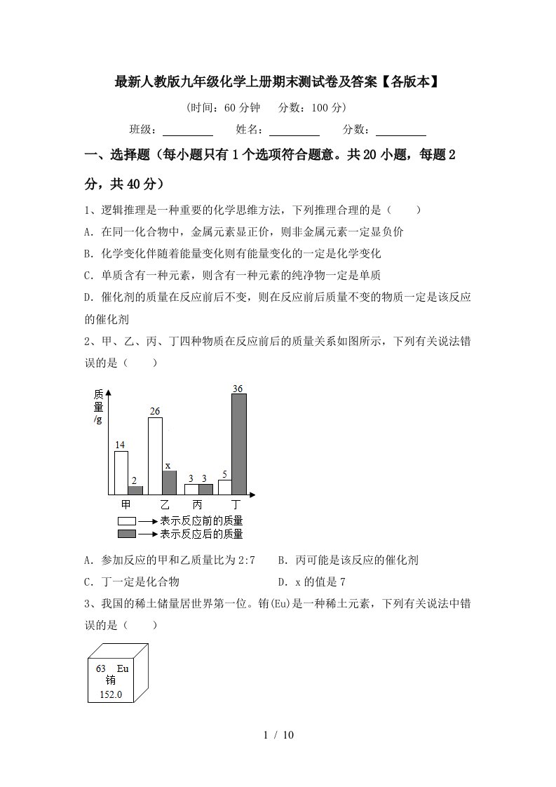 最新人教版九年级化学上册期末测试卷及答案各版本