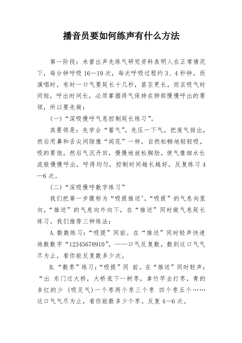 播音员要如何练声有什么方法