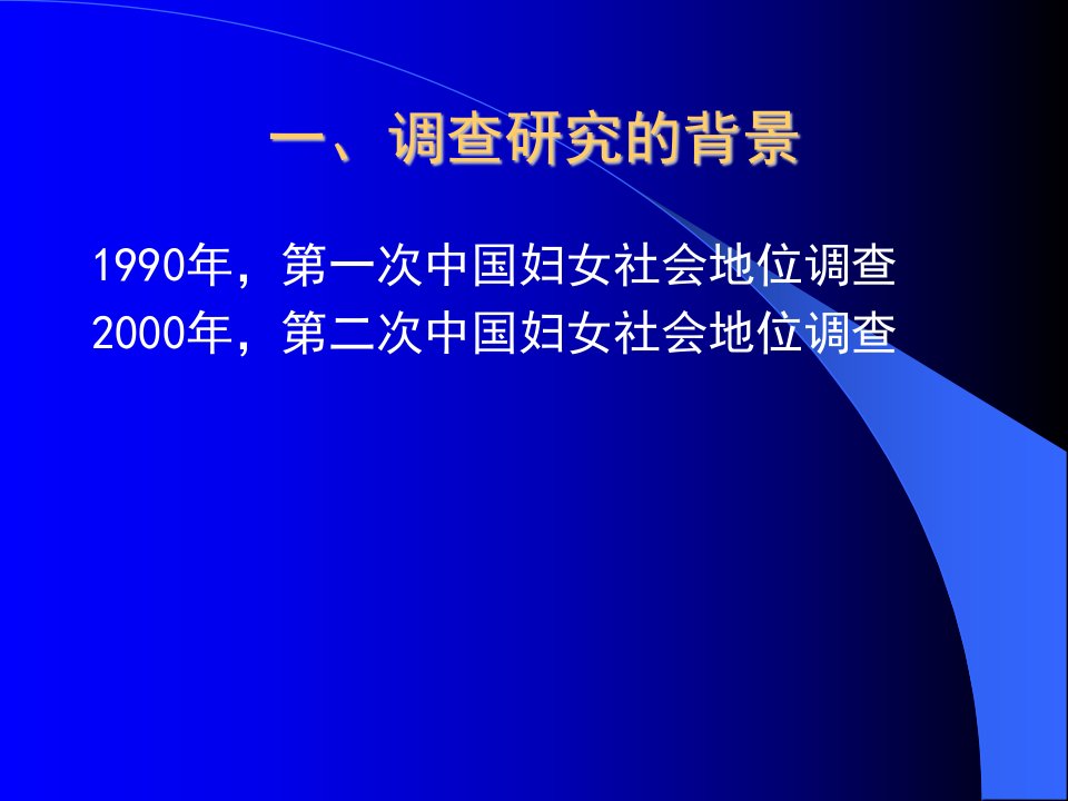 从第二期中国妇女社会地位