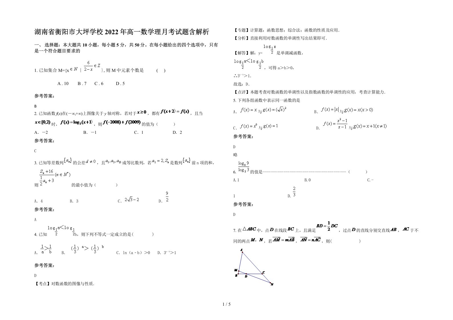 湖南省衡阳市大坪学校2022年高一数学理月考试题含解析