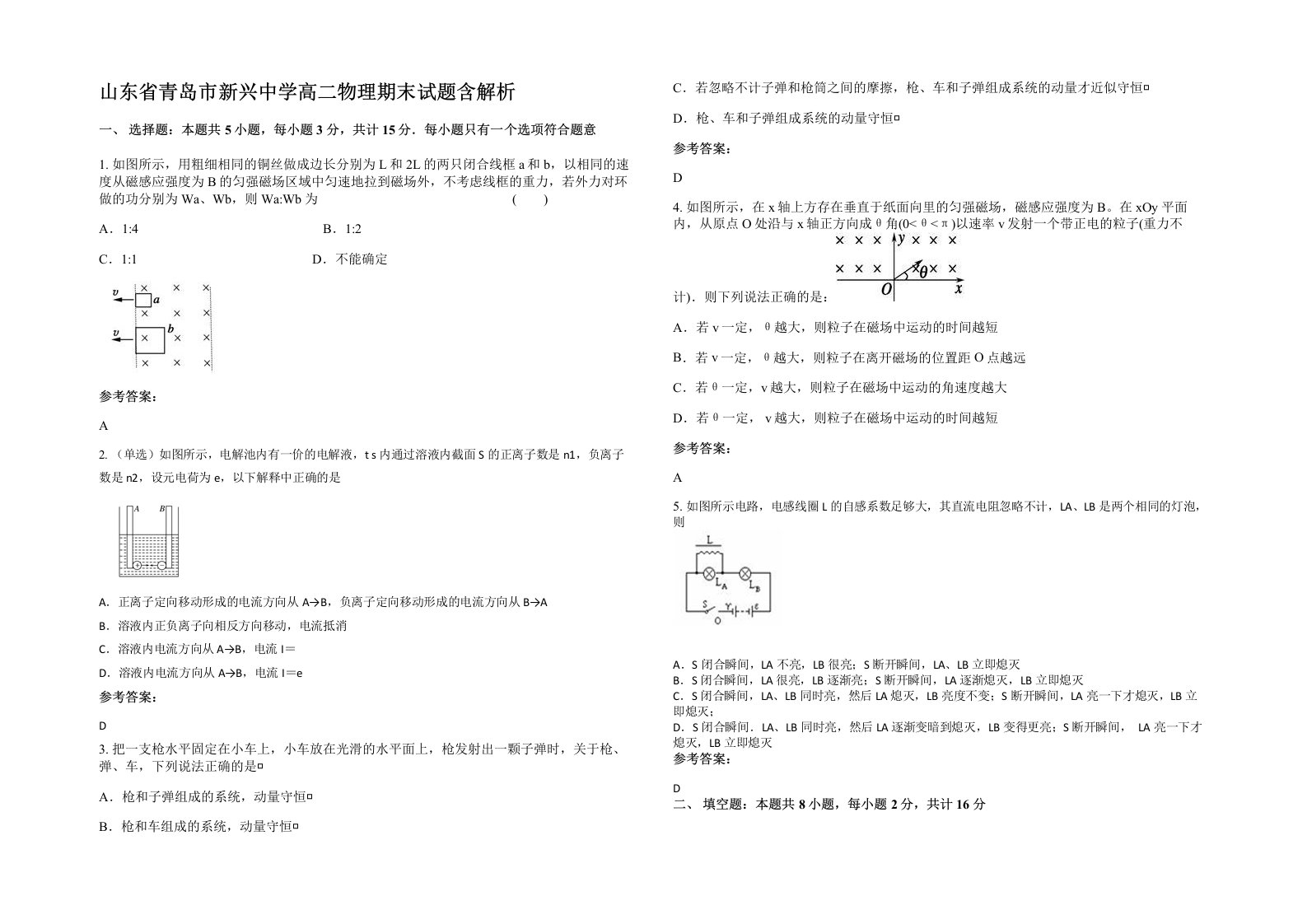 山东省青岛市新兴中学高二物理期末试题含解析