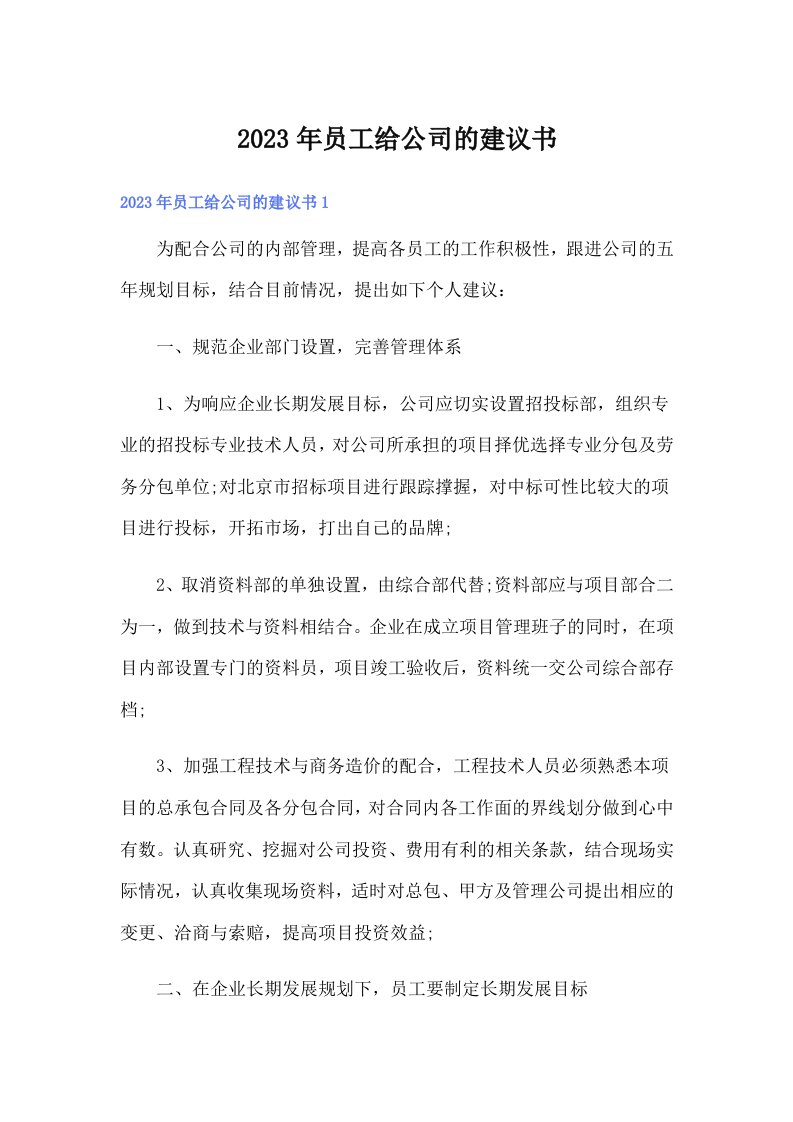 员工给公司的建议书