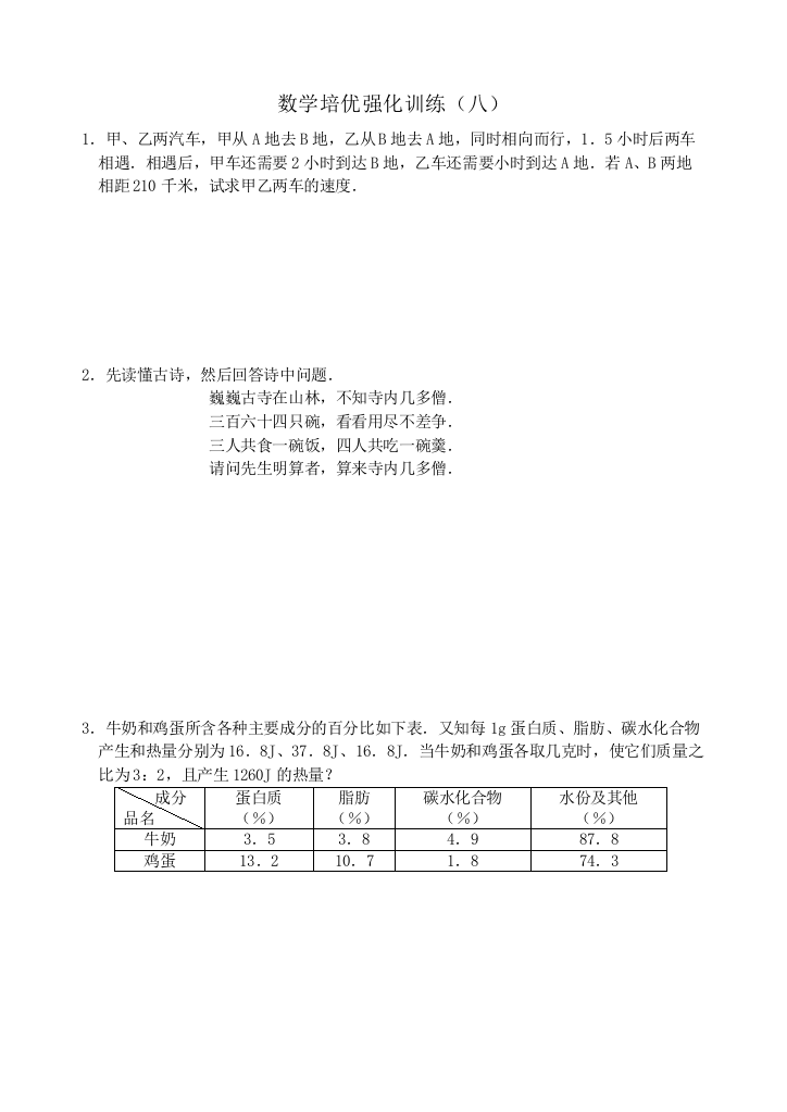 【精编】海门附中期终培优强化训练题16套人教版新课标15