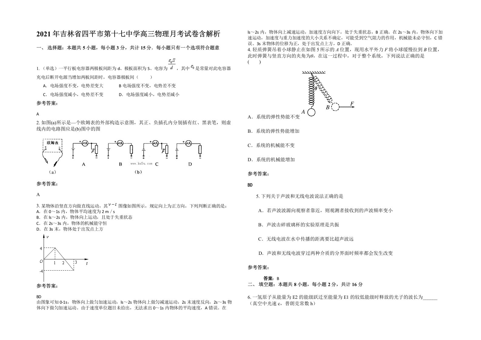 2021年吉林省四平市第十七中学高三物理月考试卷含解析