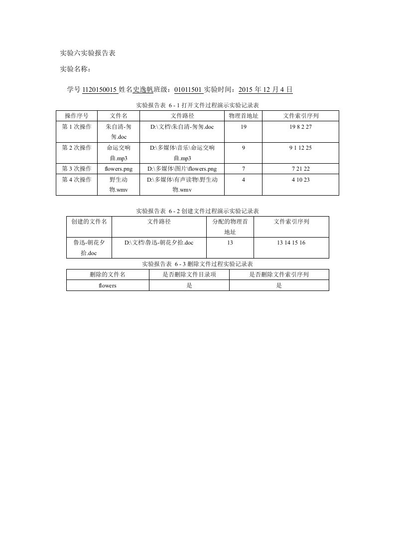 北京理工大学实验六实验报告