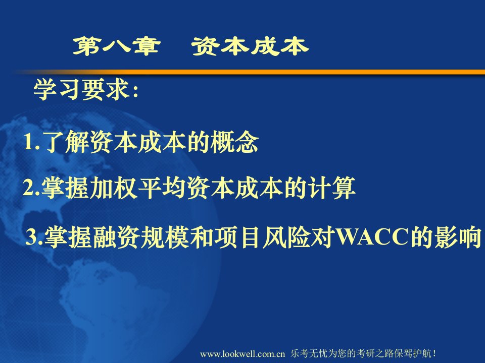 北京工商大学41金融课件-资本成本