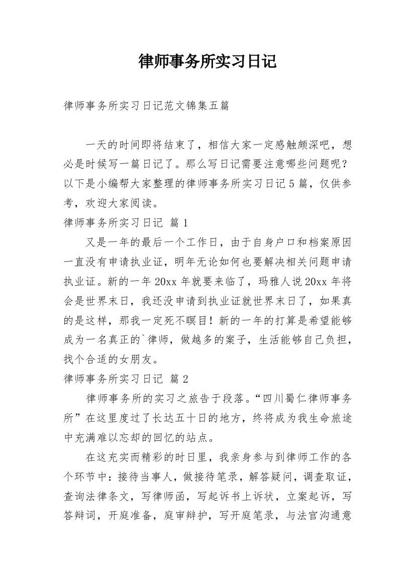 律师事务所实习日记_86