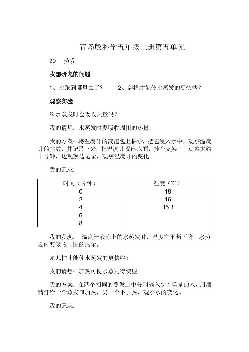 青岛版科学五年级上册基础训练第五单元