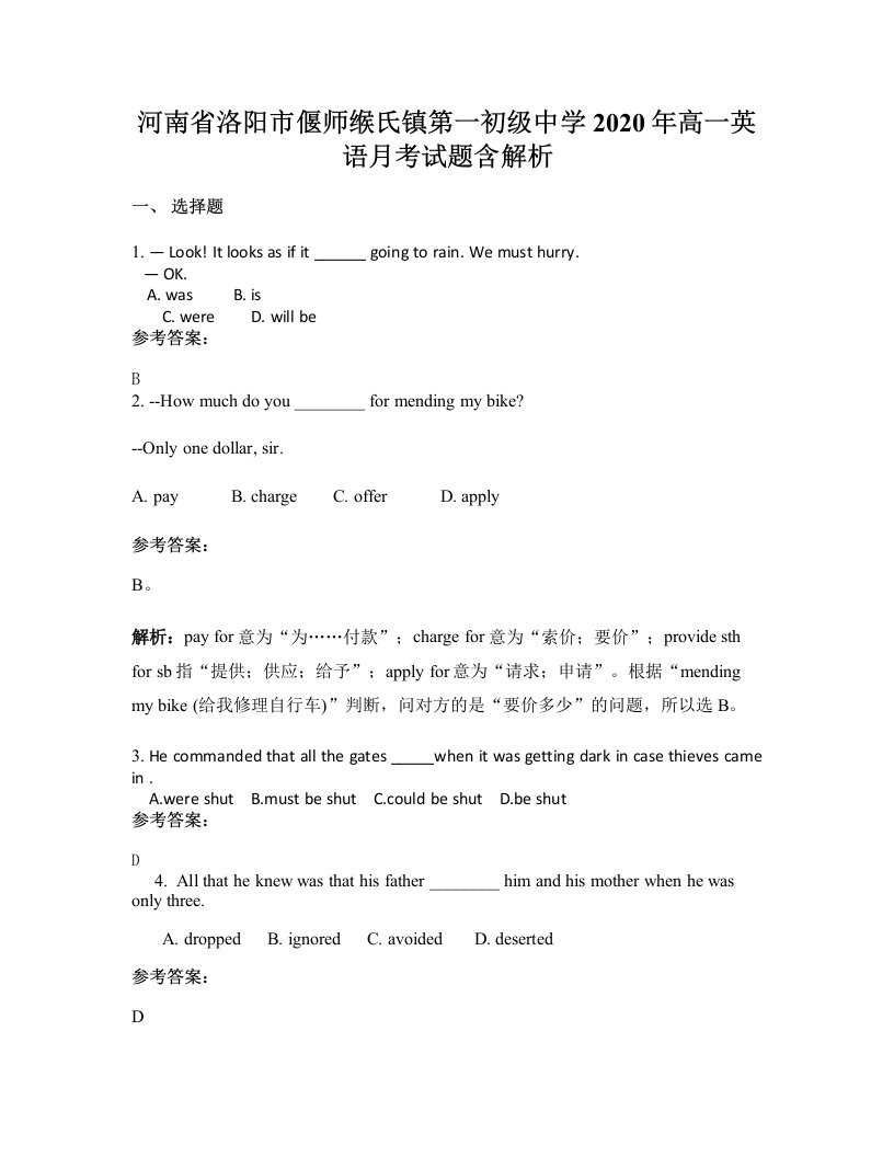 河南省洛阳市偃师缑氏镇第一初级中学2020年高一英语月考试题含解析